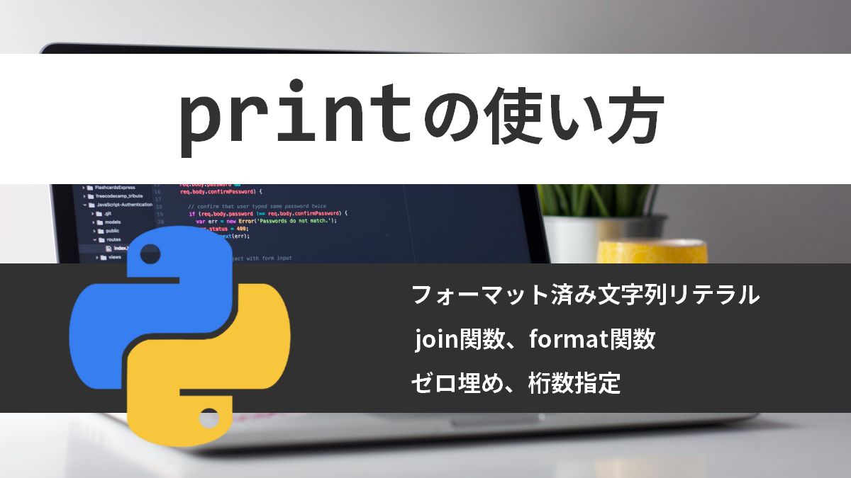 printの使い方